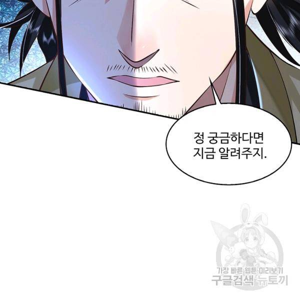 제천만계에서 돌아오다 64화 11