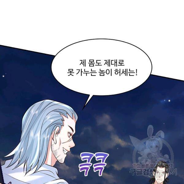 제천만계에서 돌아오다 64화 12
