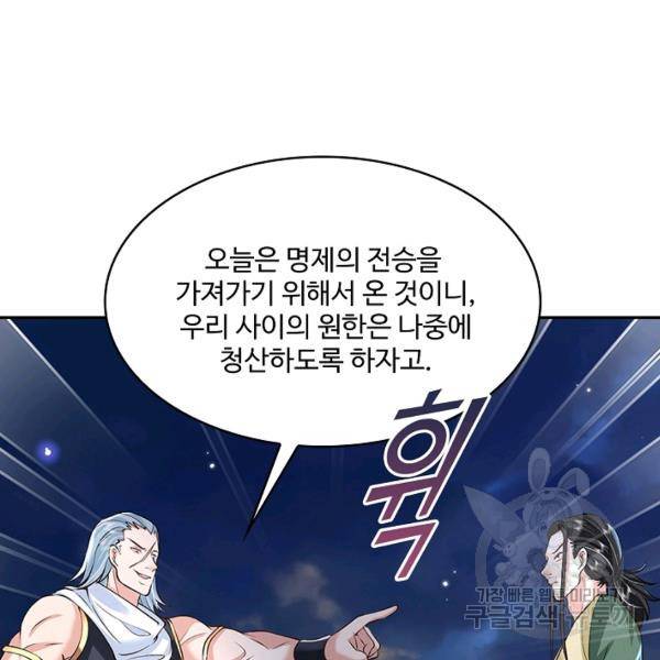 제천만계에서 돌아오다 64화 14