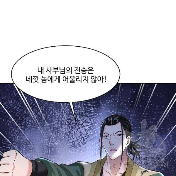 제천만계에서 돌아오다 64화 16