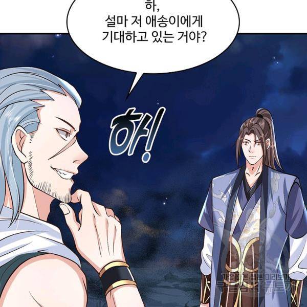 제천만계에서 돌아오다 64화 21