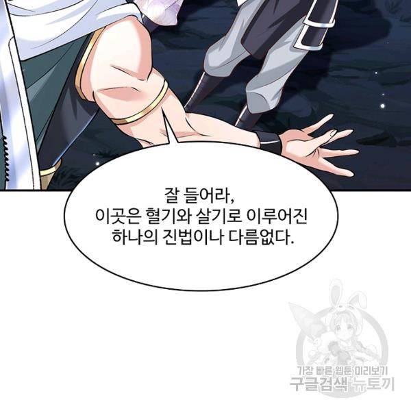제천만계에서 돌아오다 64화 23