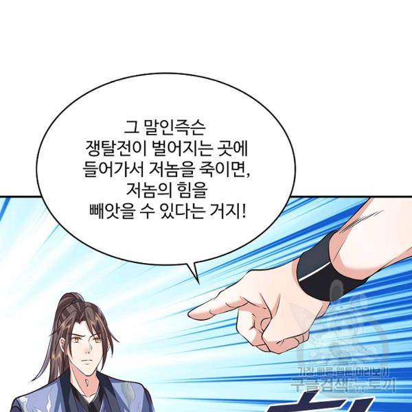 제천만계에서 돌아오다 64화 24