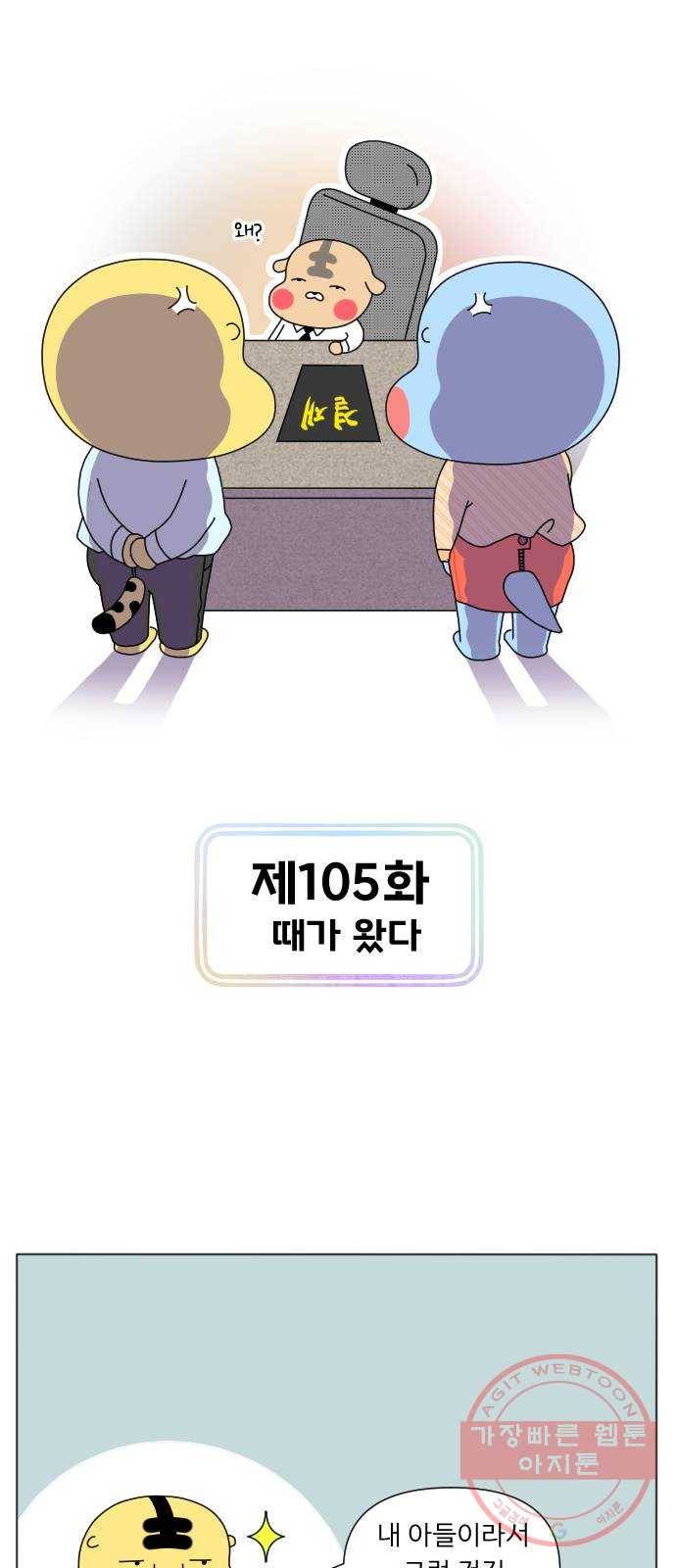 결혼생활 그림일기 105화 때가 왔다 1