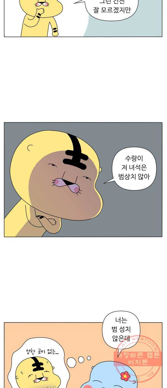 결혼생활 그림일기 105화 때가 왔다 2