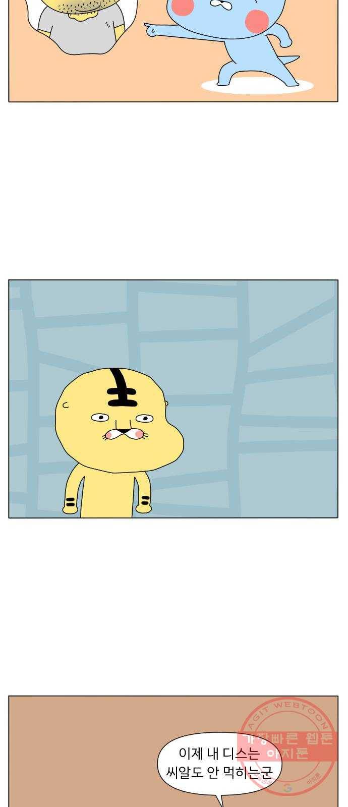 결혼생활 그림일기 105화 때가 왔다 3