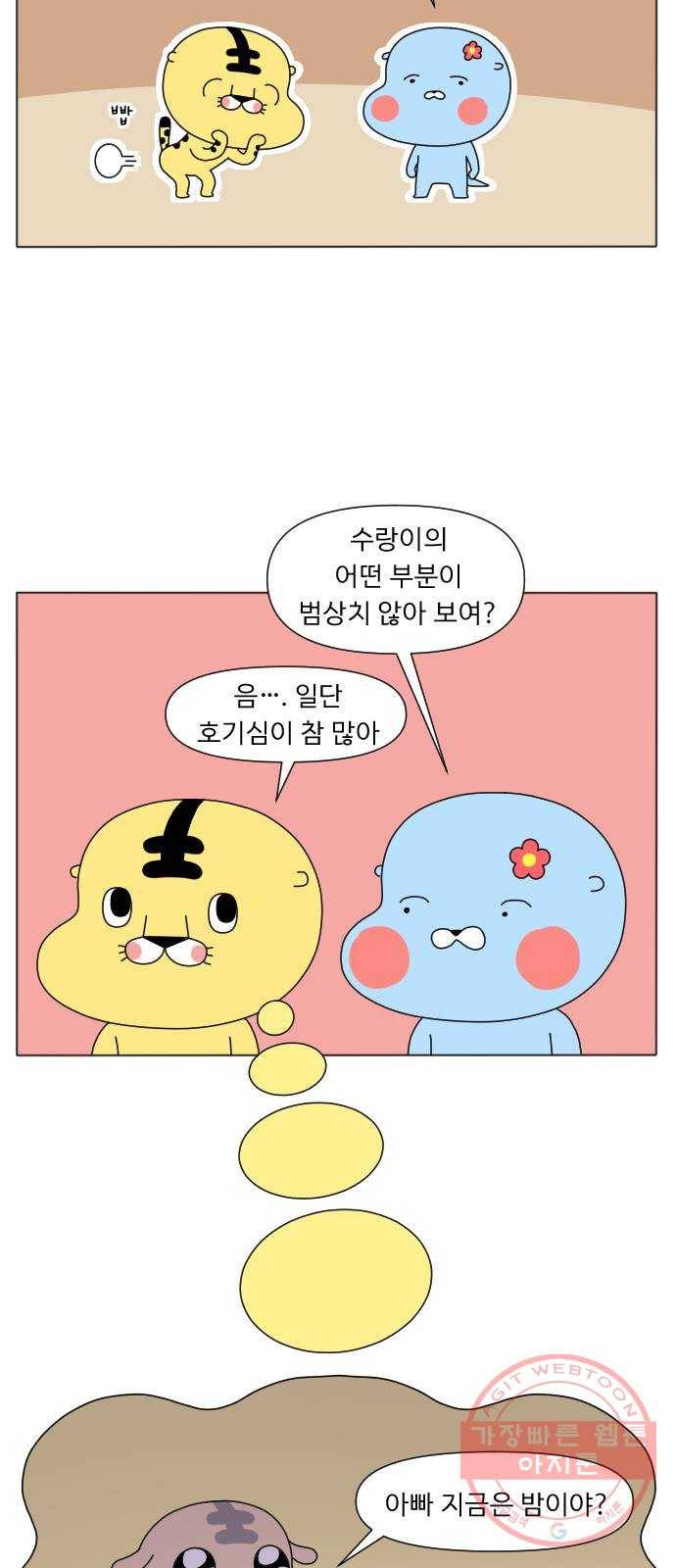 결혼생활 그림일기 105화 때가 왔다 4