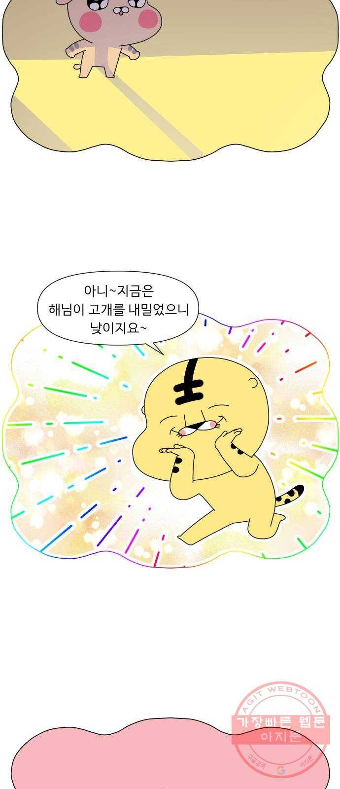 결혼생활 그림일기 105화 때가 왔다 5