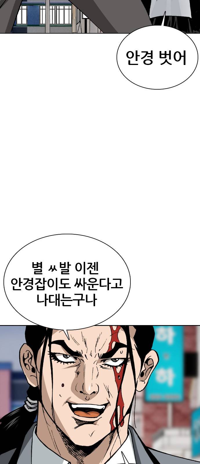쇼미더럭키짱! 86화 안경 벗어 3