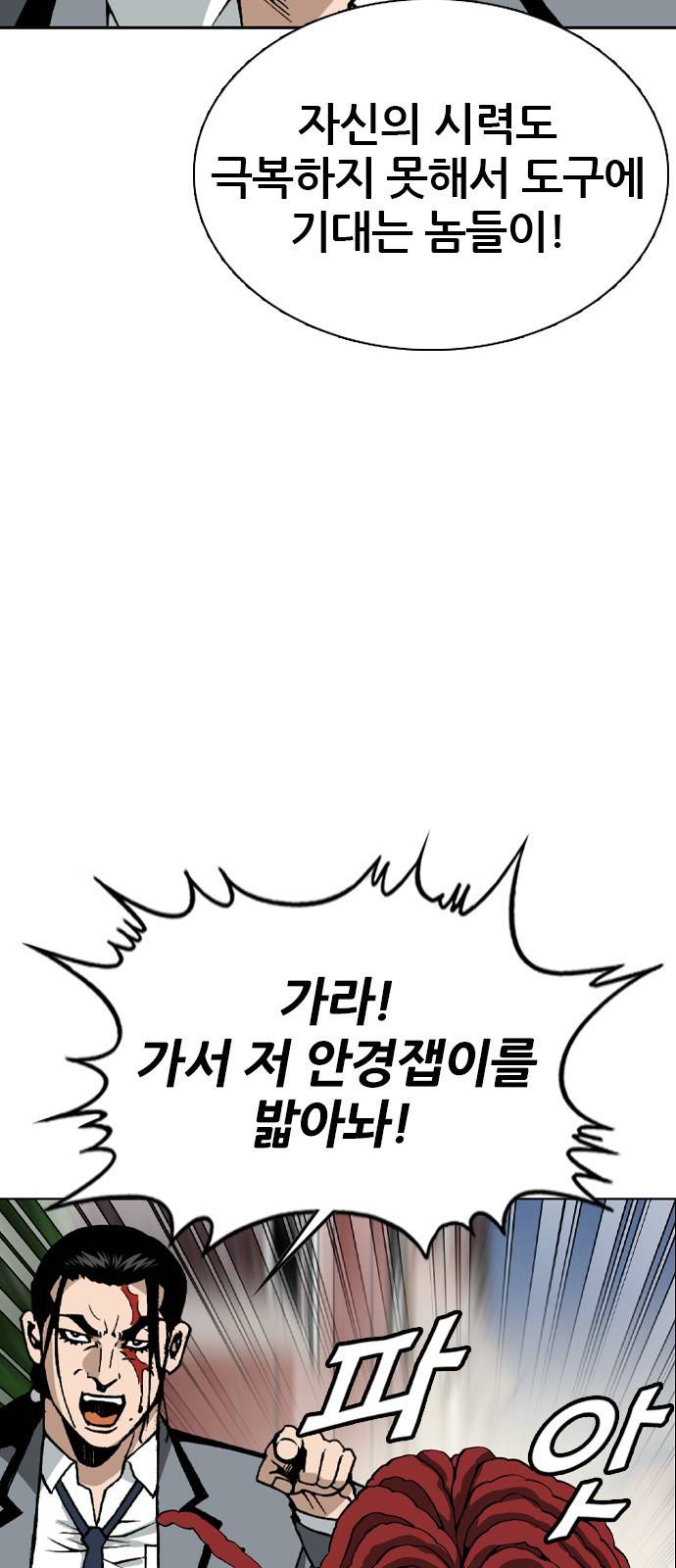 쇼미더럭키짱! 86화 안경 벗어 4