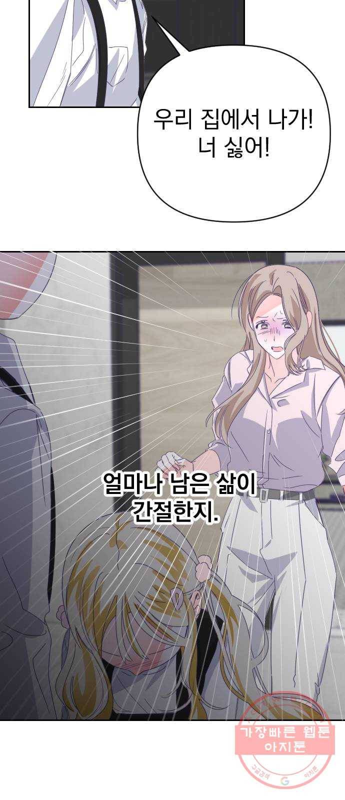 마지막 지수 58. 에필로그 (01) 9