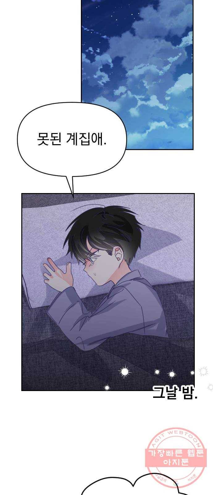 마지막 지수 58. 에필로그 (01) 18