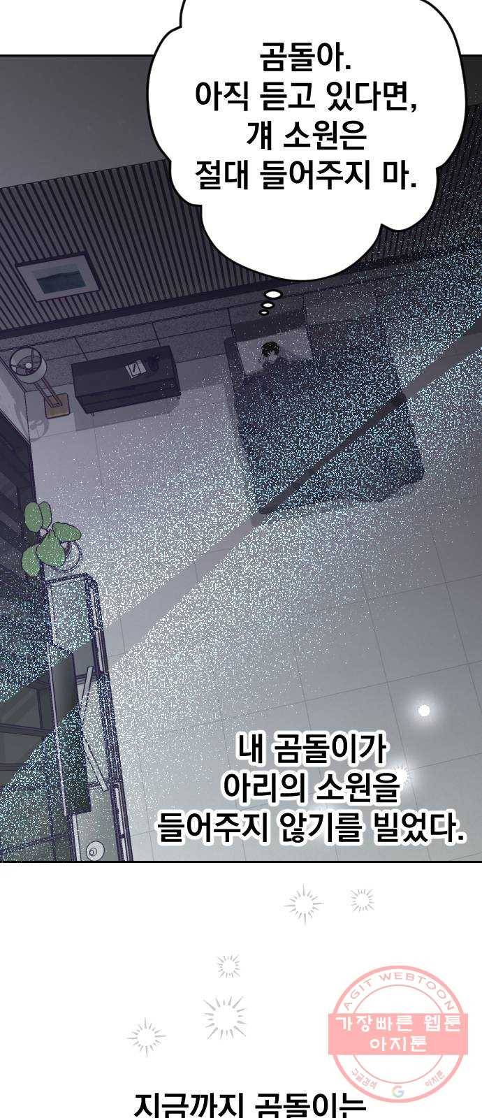 마지막 지수 58. 에필로그 (01) 19