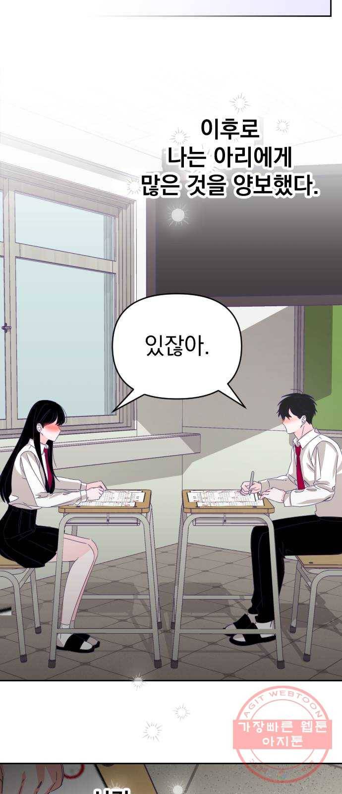 마지막 지수 58. 에필로그 (01) 30
