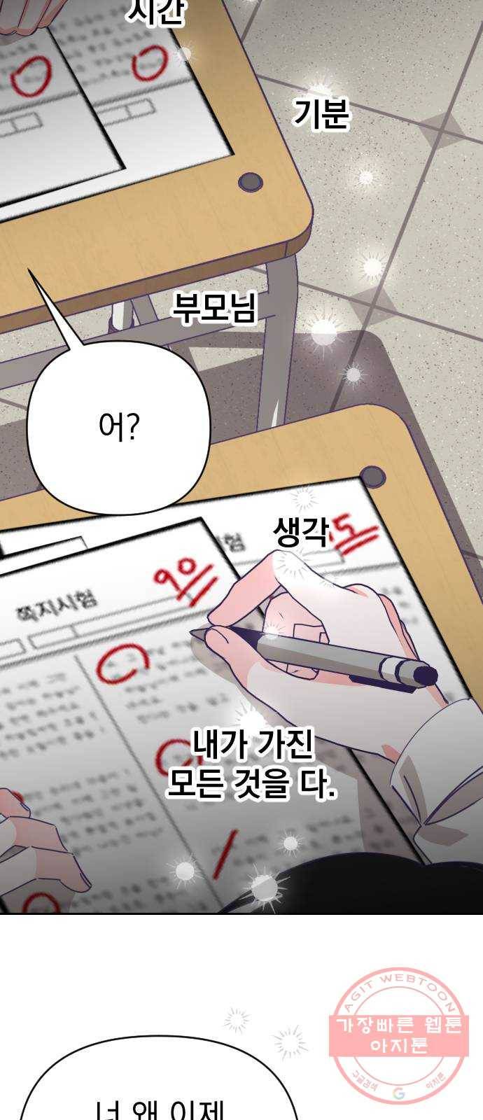마지막 지수 58. 에필로그 (01) 31