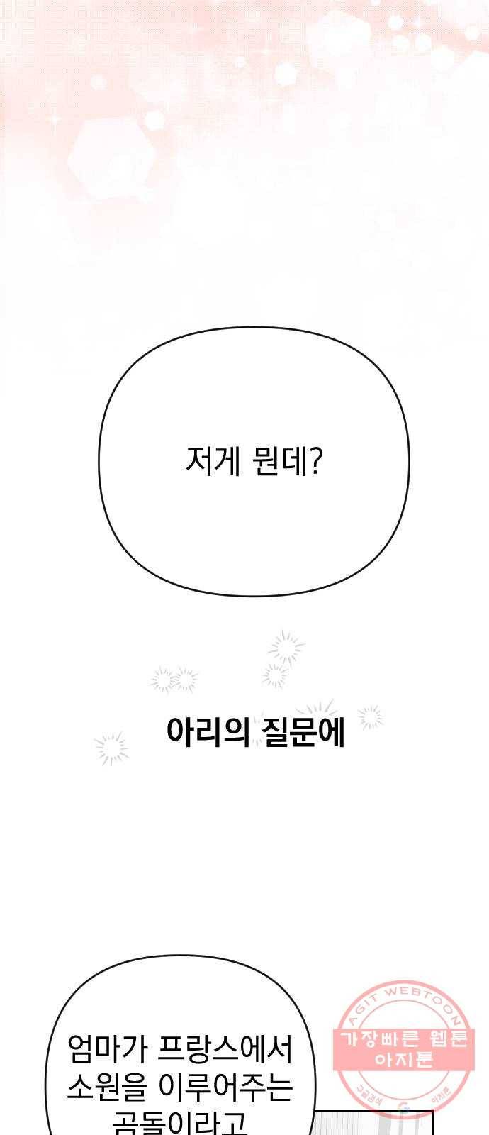 마지막 지수 58. 에필로그 (01) 37