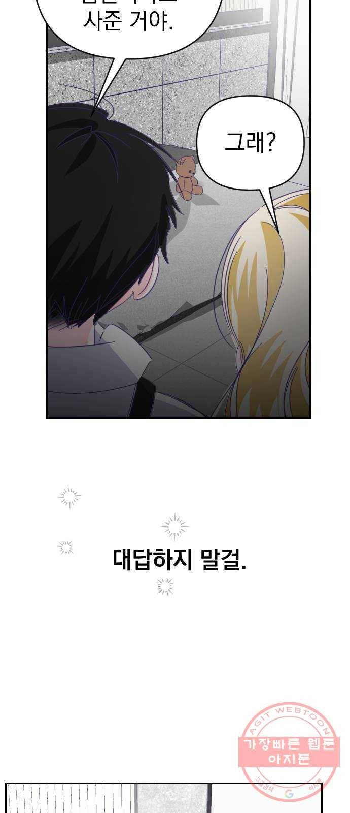 마지막 지수 58. 에필로그 (01) 38