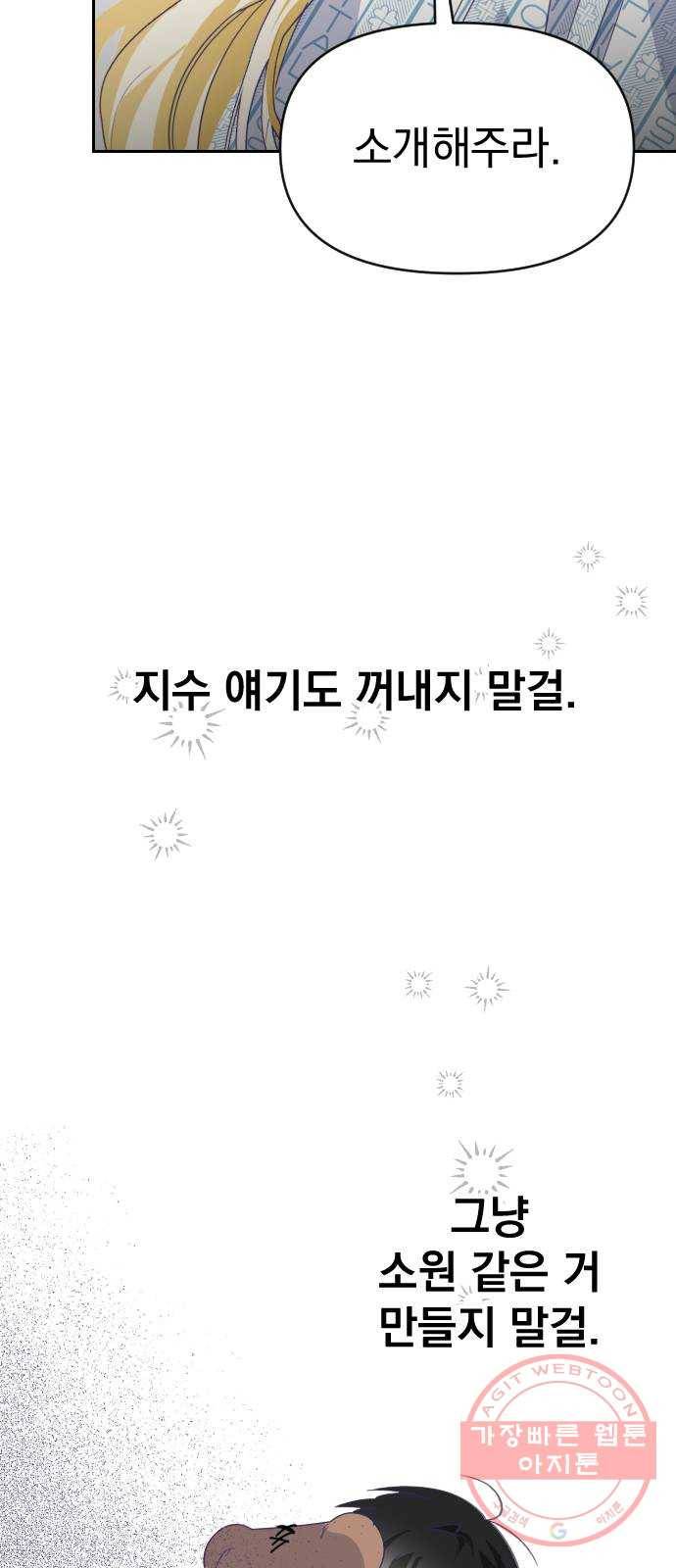 마지막 지수 58. 에필로그 (01) 40