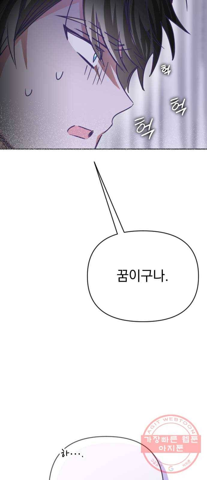 마지막 지수 58. 에필로그 (01) 50