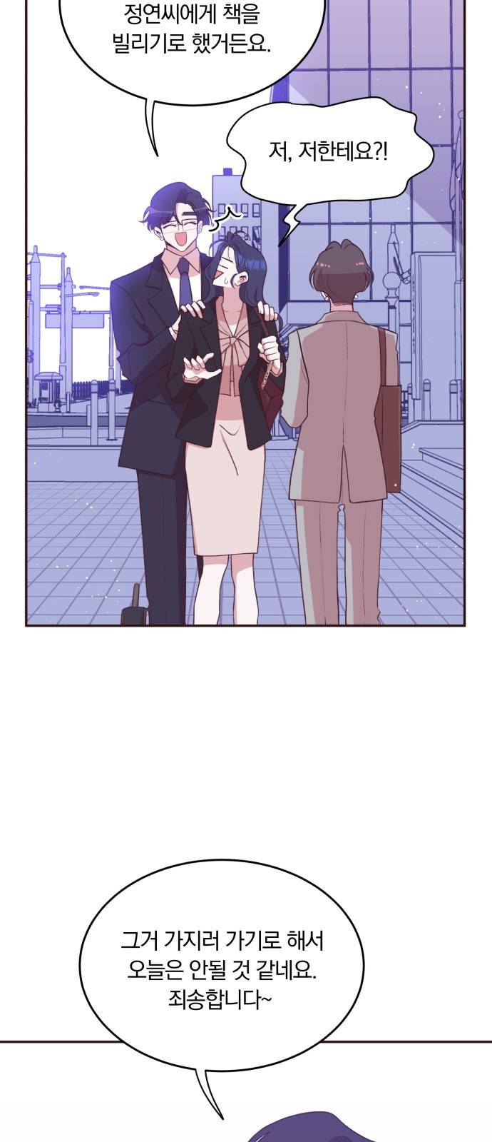 와이키키 뱀파이어 외전4. 슬기로운 생활(中) 11