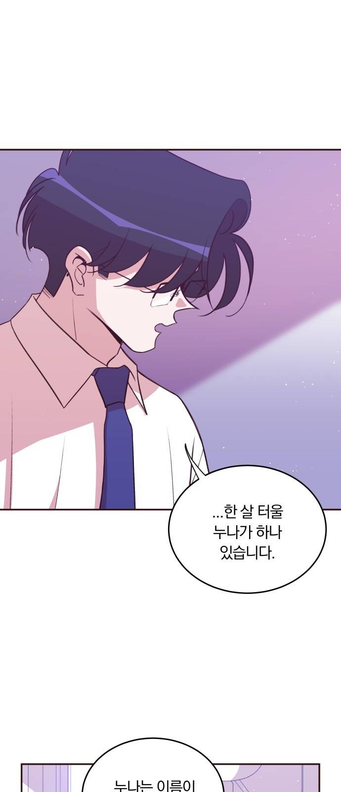 와이키키 뱀파이어 외전4. 슬기로운 생활(中) 29