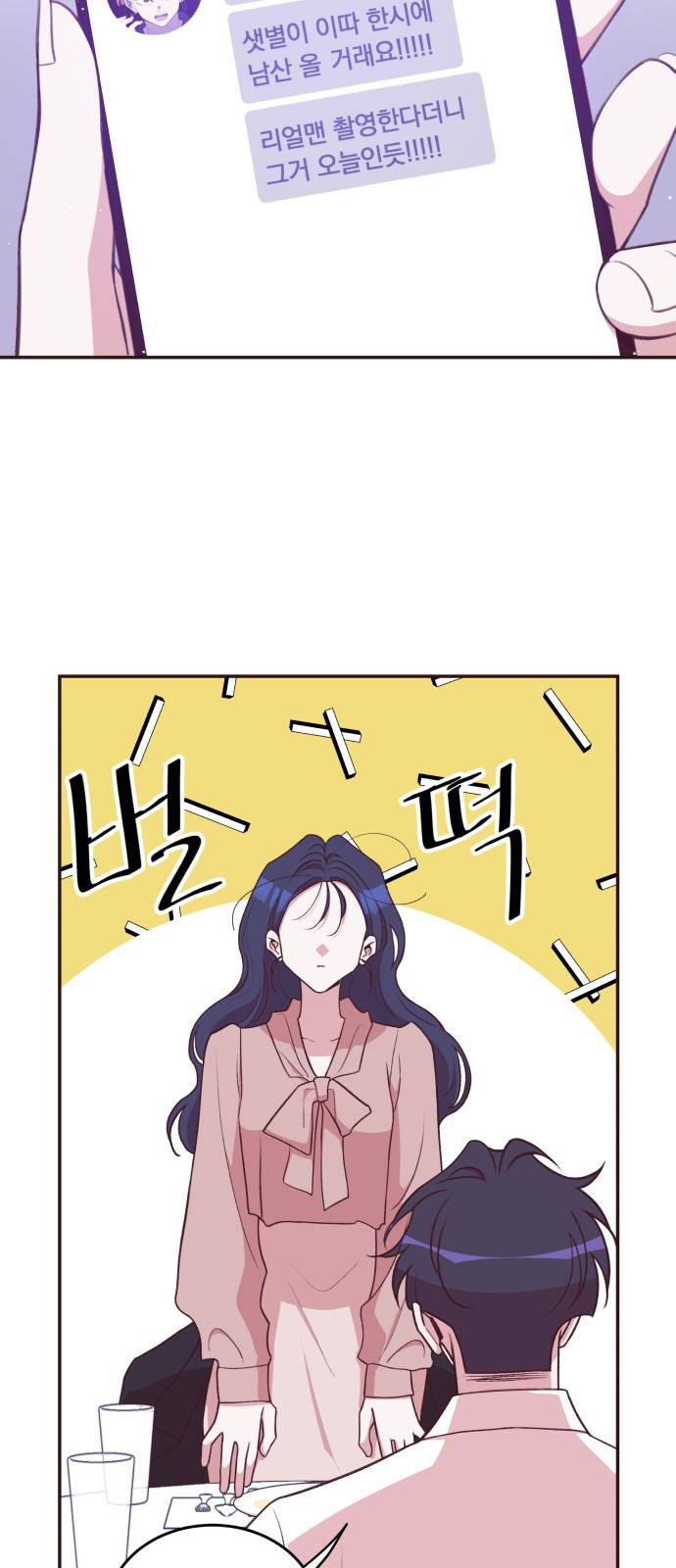 와이키키 뱀파이어 외전4. 슬기로운 생활(中) 53