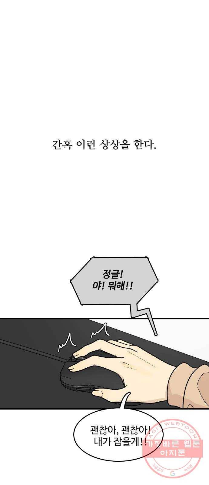 찌질하지만 로맨스는 하고 싶어 8화 - 남자는 '재밌는 남자'가 되고 싶어한다 1