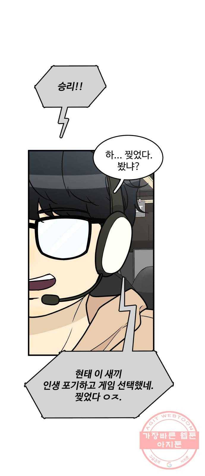 찌질하지만 로맨스는 하고 싶어 8화 - 남자는 '재밌는 남자'가 되고 싶어한다 2