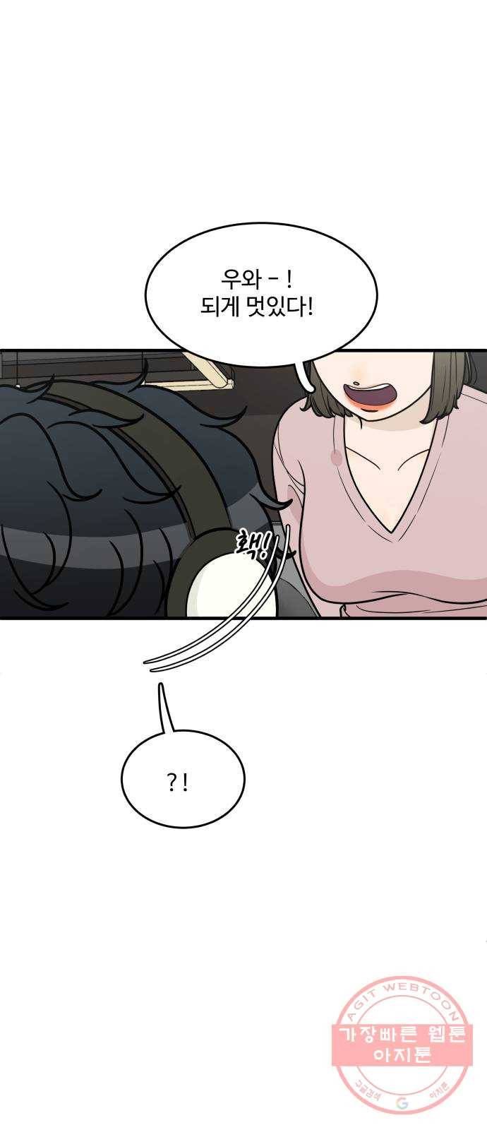 찌질하지만 로맨스는 하고 싶어 8화 - 남자는 '재밌는 남자'가 되고 싶어한다 3