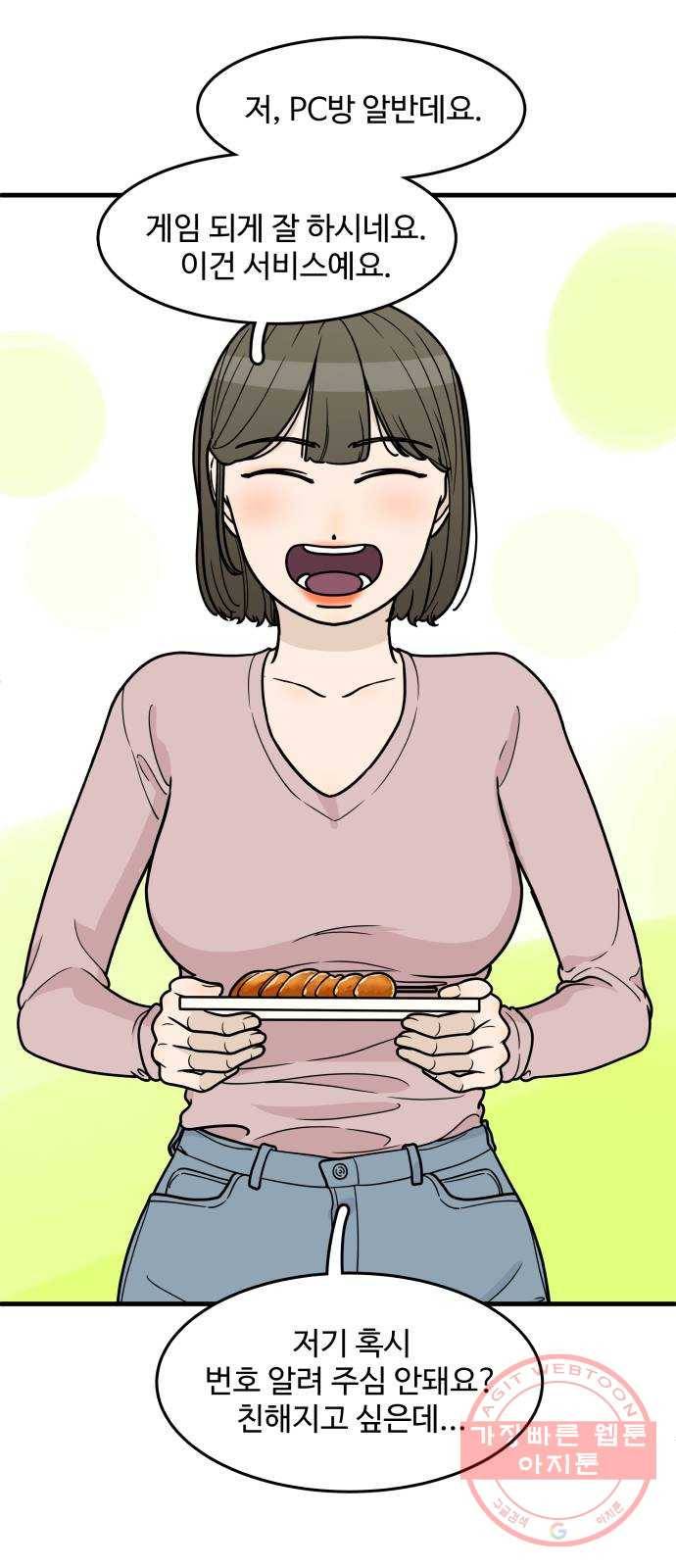 찌질하지만 로맨스는 하고 싶어 8화 - 남자는 '재밌는 남자'가 되고 싶어한다 4