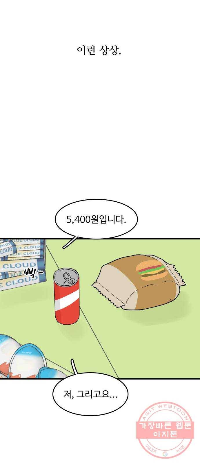 찌질하지만 로맨스는 하고 싶어 8화 - 남자는 '재밌는 남자'가 되고 싶어한다 6