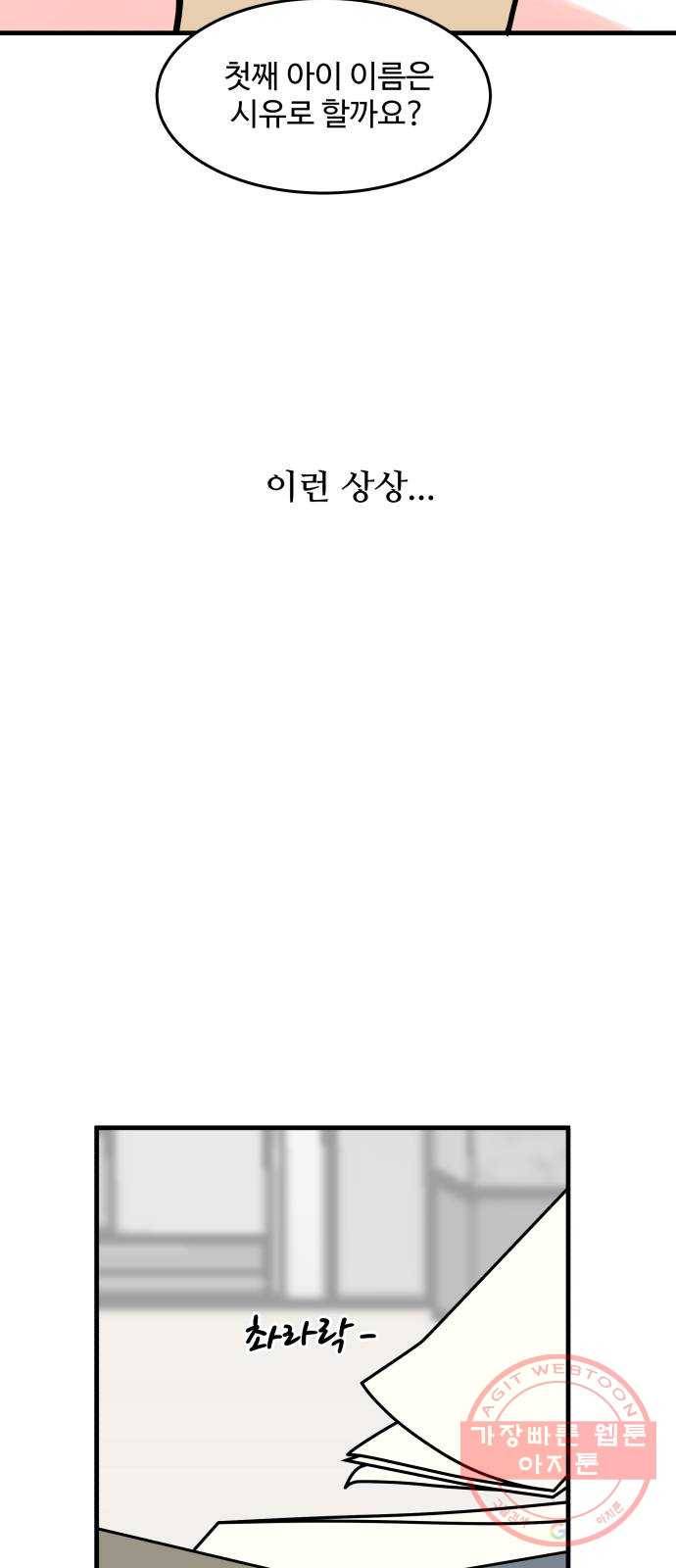 찌질하지만 로맨스는 하고 싶어 8화 - 남자는 '재밌는 남자'가 되고 싶어한다 9