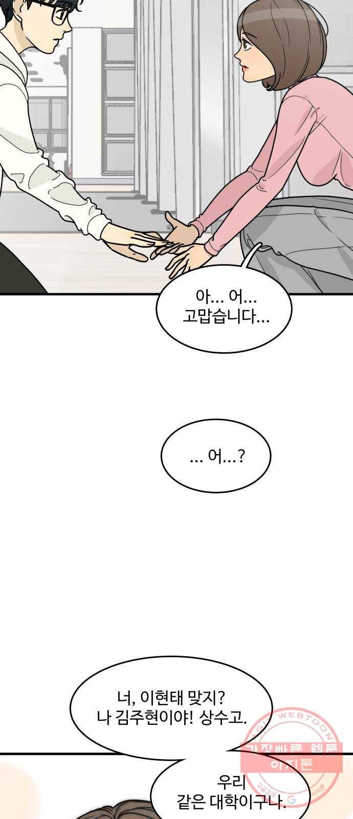 찌질하지만 로맨스는 하고 싶어 8화 - 남자는 '재밌는 남자'가 되고 싶어한다 11