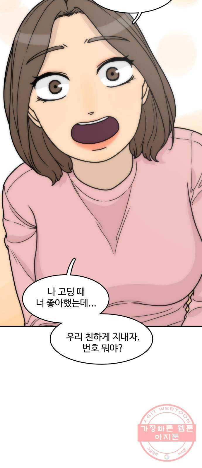 찌질하지만 로맨스는 하고 싶어 8화 - 남자는 '재밌는 남자'가 되고 싶어한다 12