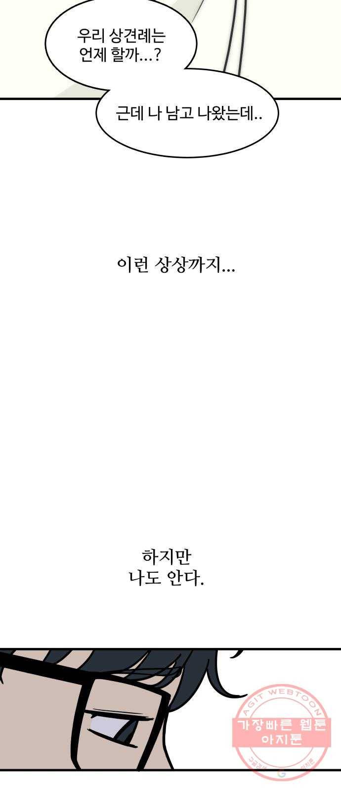 찌질하지만 로맨스는 하고 싶어 8화 - 남자는 '재밌는 남자'가 되고 싶어한다 14