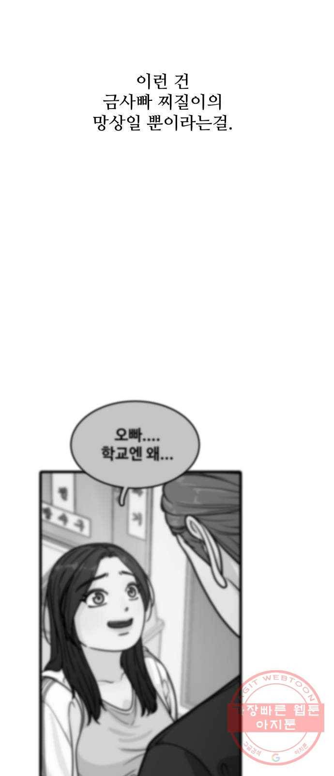 찌질하지만 로맨스는 하고 싶어 8화 - 남자는 '재밌는 남자'가 되고 싶어한다 15