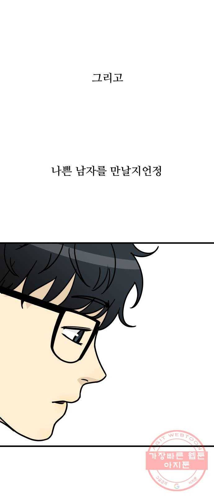 찌질하지만 로맨스는 하고 싶어 8화 - 남자는 '재밌는 남자'가 되고 싶어한다 17