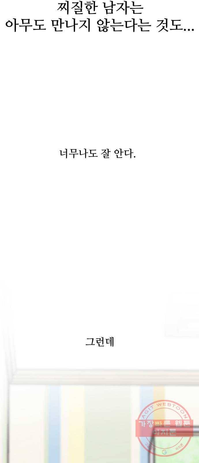 찌질하지만 로맨스는 하고 싶어 8화 - 남자는 '재밌는 남자'가 되고 싶어한다 18