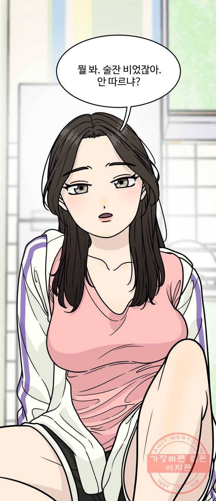 찌질하지만 로맨스는 하고 싶어 8화 - 남자는 '재밌는 남자'가 되고 싶어한다 19