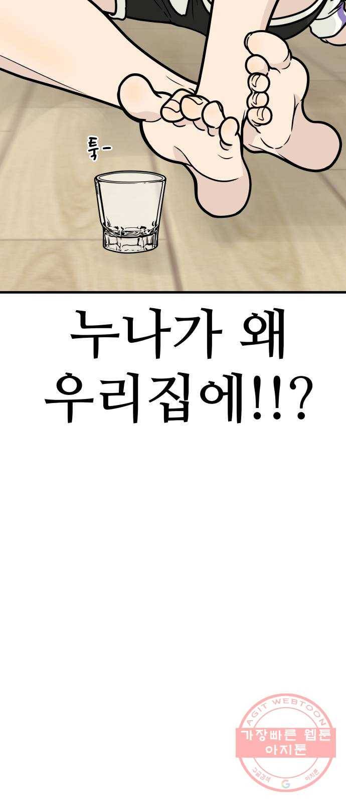 찌질하지만 로맨스는 하고 싶어 8화 - 남자는 '재밌는 남자'가 되고 싶어한다 20