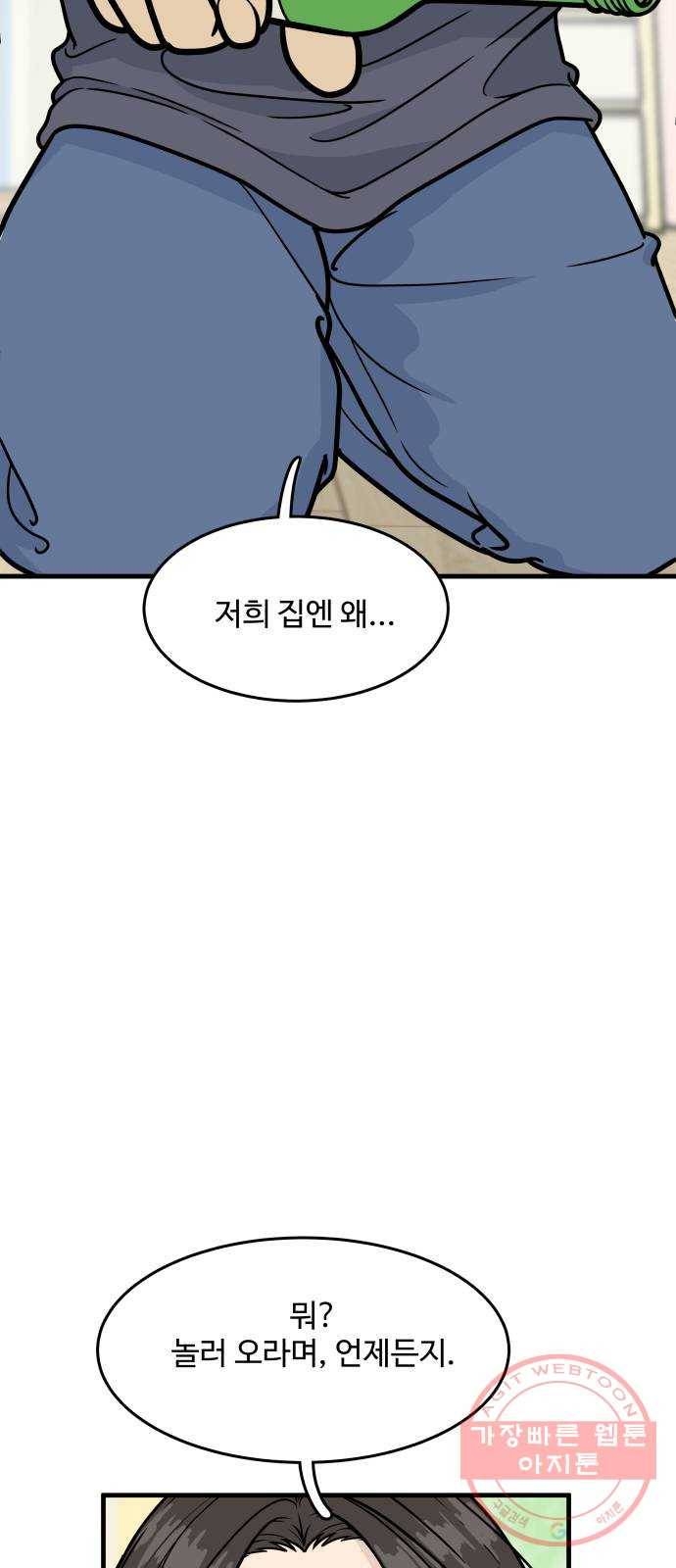 찌질하지만 로맨스는 하고 싶어 8화 - 남자는 '재밌는 남자'가 되고 싶어한다 22