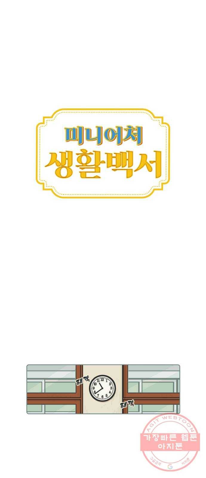 미니어처 생활백서 1화 1