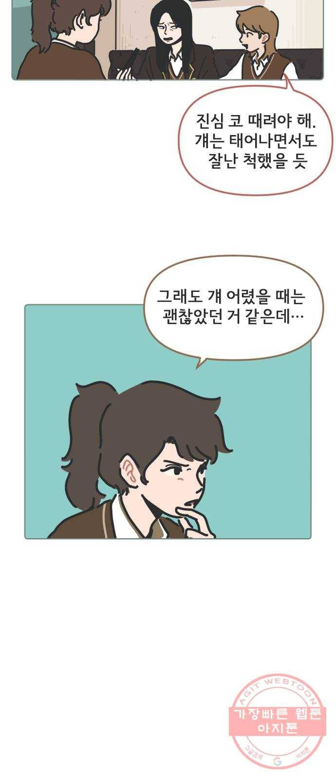 미니어처 생활백서 1화 16