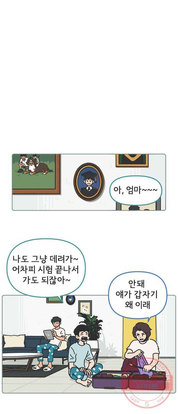 미니어처 생활백서 1화 17