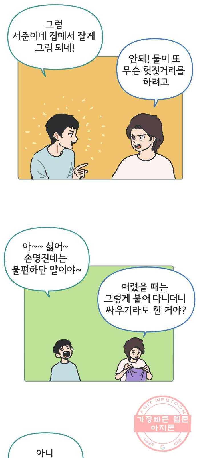 미니어처 생활백서 1화 18