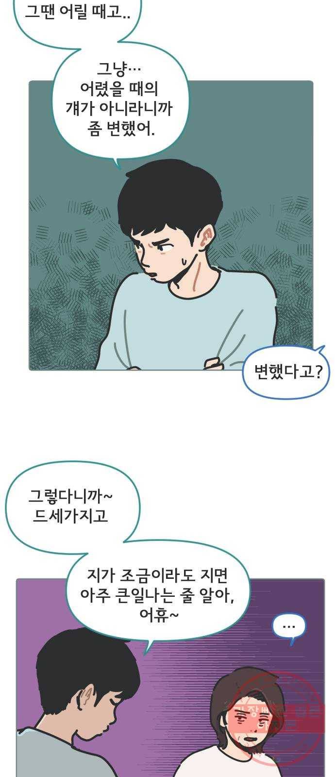 미니어처 생활백서 1화 19
