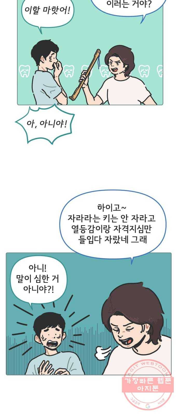 미니어처 생활백서 1화 21