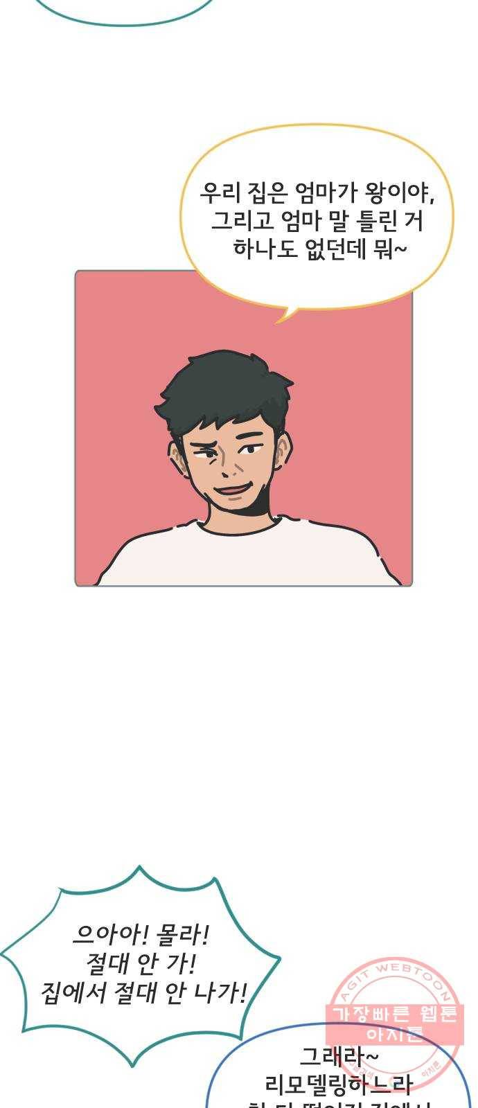 미니어처 생활백서 1화 23