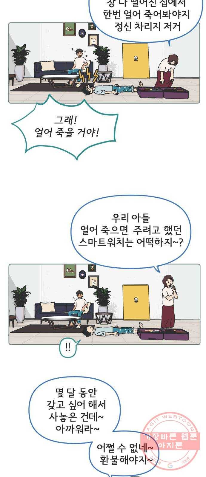 미니어처 생활백서 1화 24