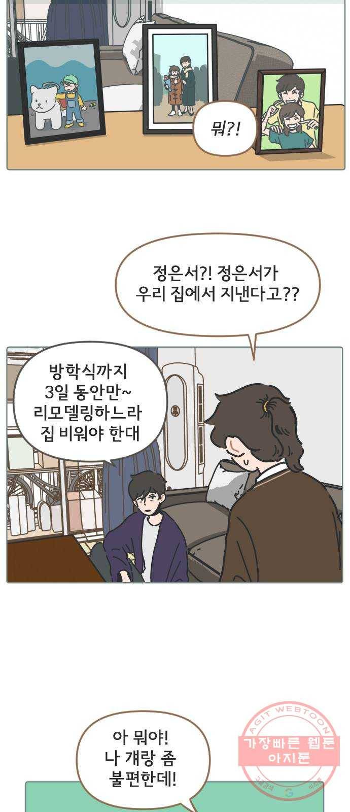 미니어처 생활백서 1화 26